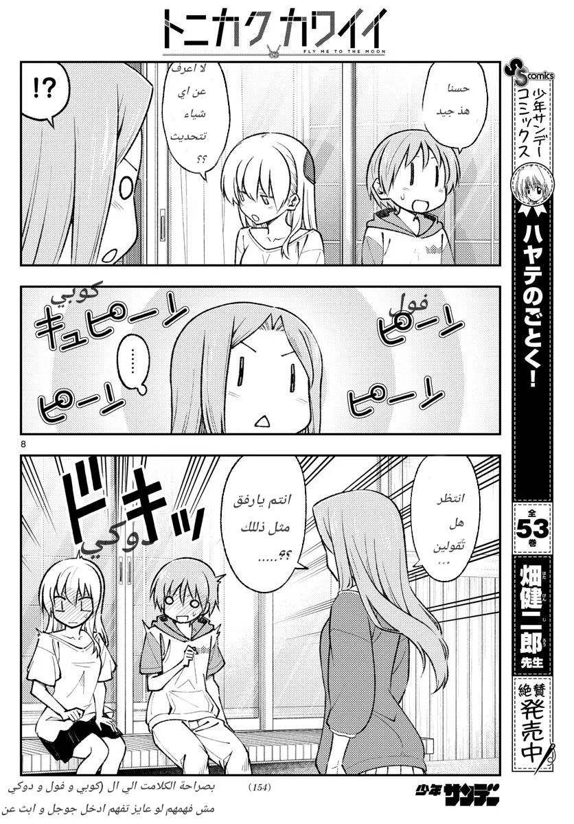 Read Tonikaku Kawaii AR Manga Online