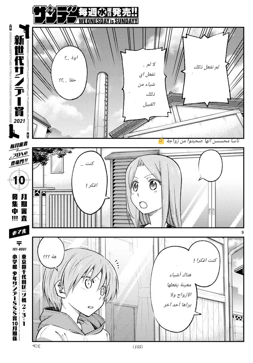 Read Tonikaku Kawaii AR Manga Online
