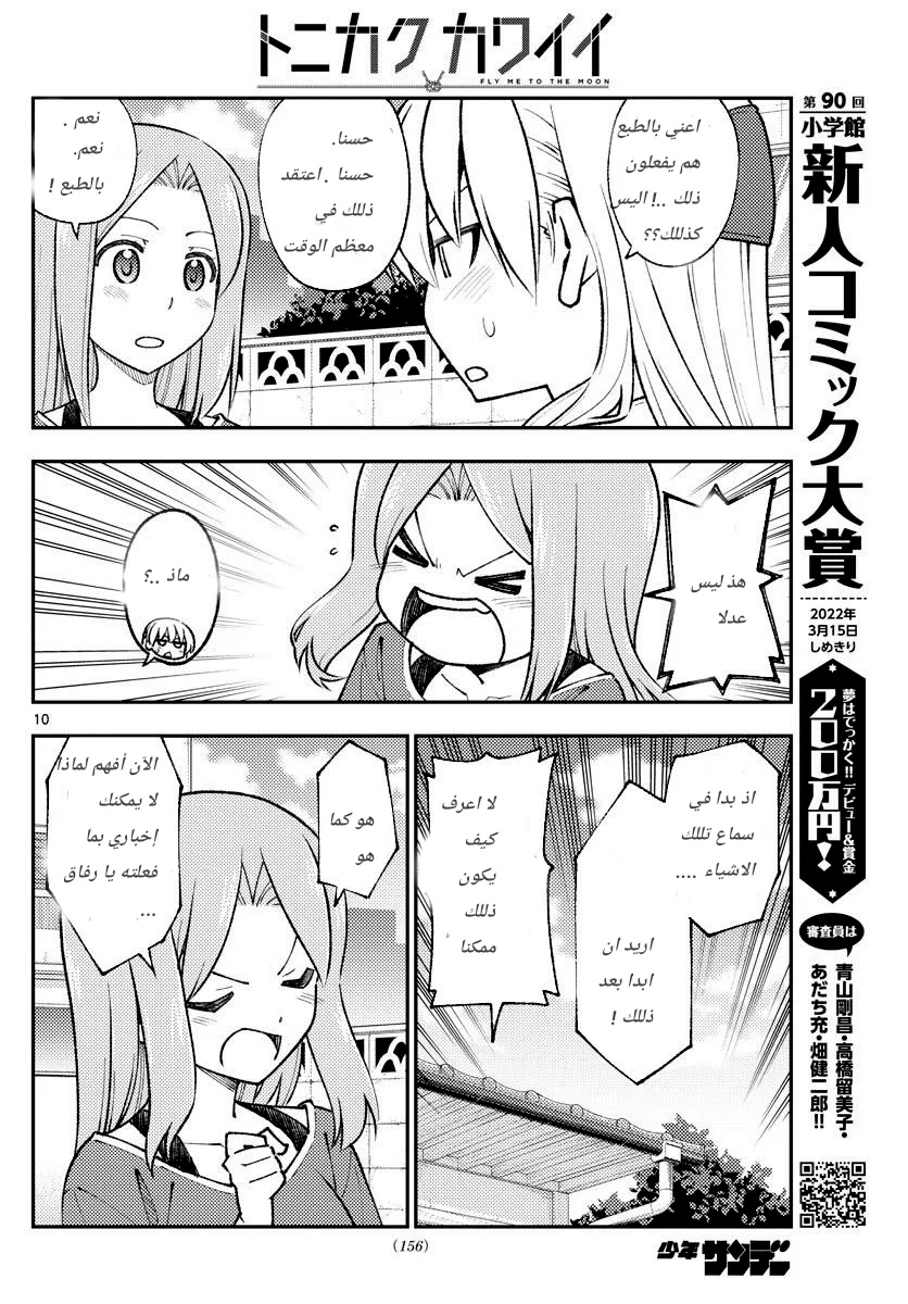 Read Tonikaku Kawaii AR Manga Online