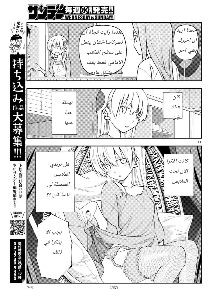 Read Tonikaku Kawaii AR Manga Online