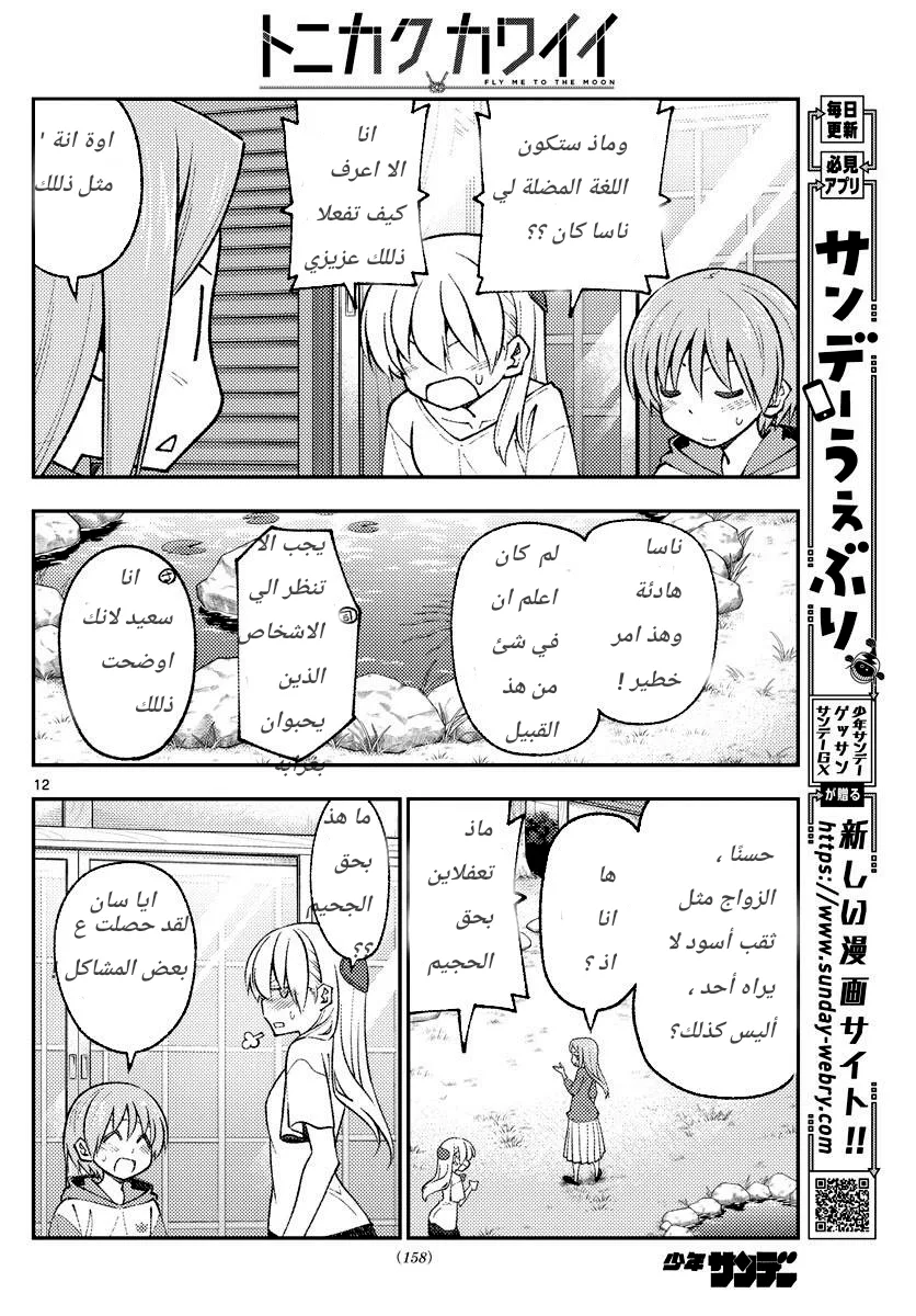 Read Tonikaku Kawaii AR Manga Online