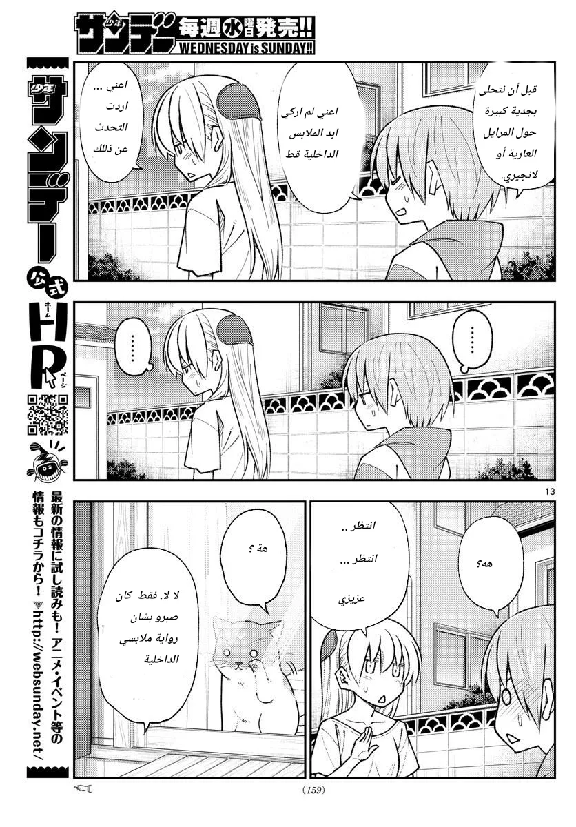 Read Tonikaku Kawaii AR Manga Online