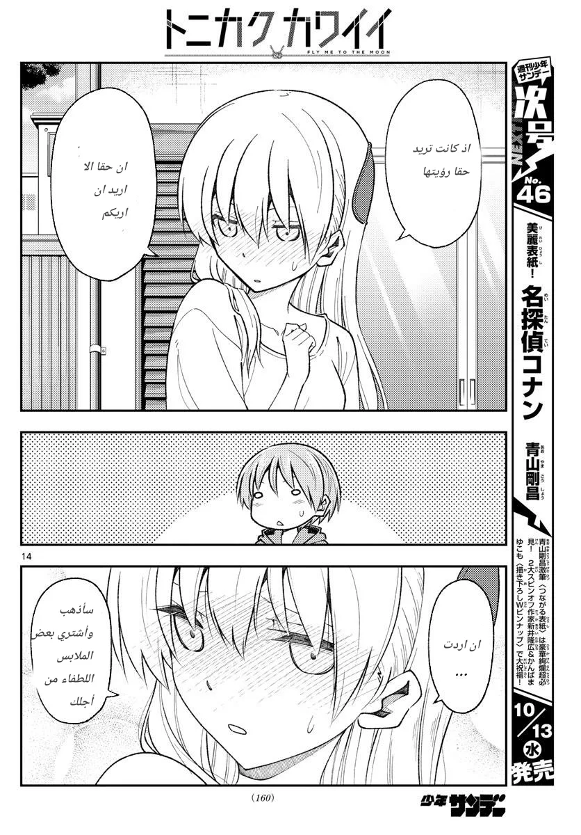 Read Tonikaku Kawaii AR Manga Online