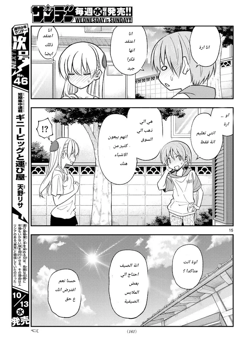 Read Tonikaku Kawaii AR Manga Online