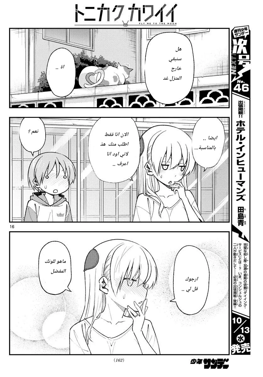 Read Tonikaku Kawaii AR Manga Online