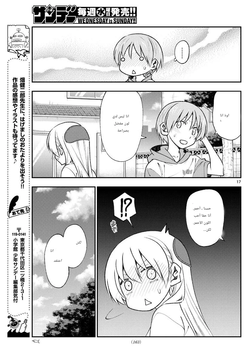 Read Tonikaku Kawaii AR Manga Online