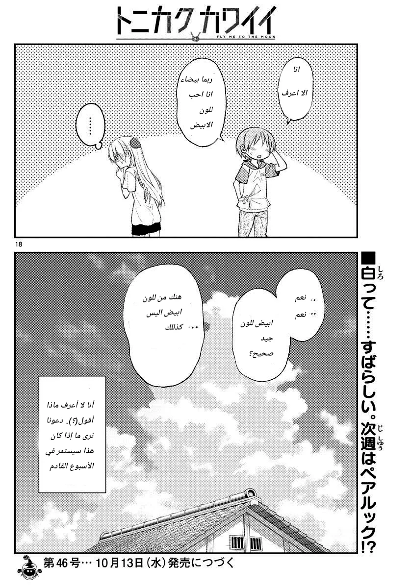 Read Tonikaku Kawaii AR Manga Online