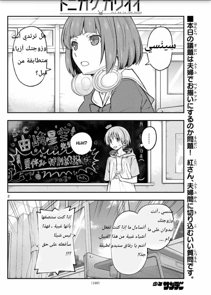 Read Tonikaku Kawaii AR Manga Online