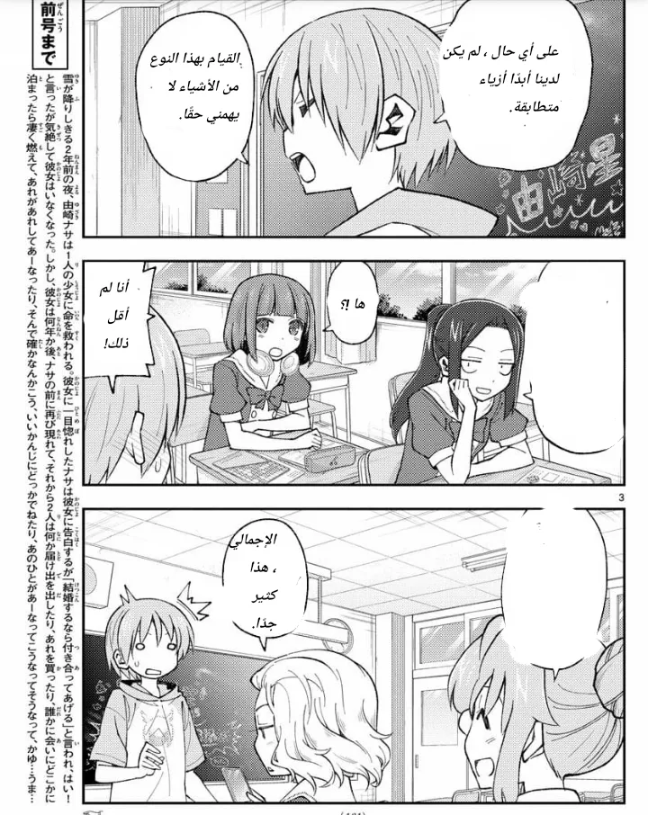 Read Tonikaku Kawaii AR Manga Online