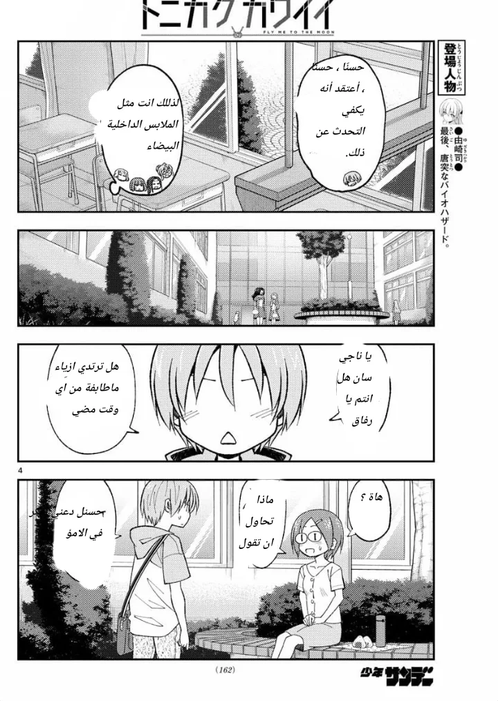 Read Tonikaku Kawaii AR Manga Online