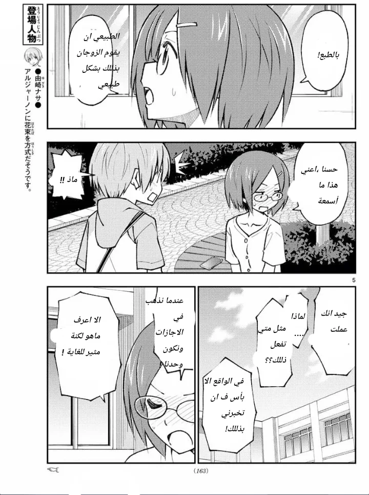 Read Tonikaku Kawaii AR Manga Online