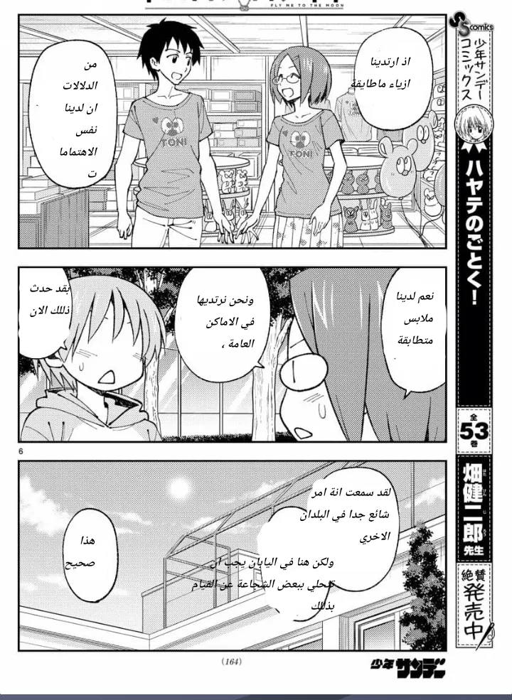 Read Tonikaku Kawaii AR Manga Online