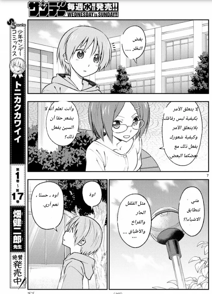 Read Tonikaku Kawaii AR Manga Online