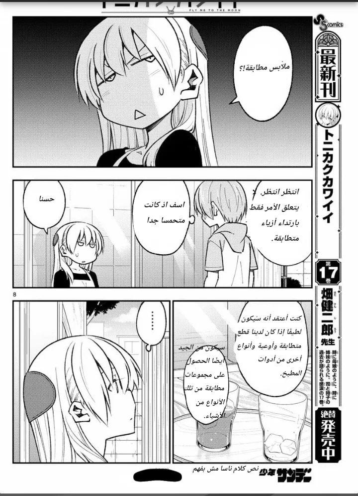 Read Tonikaku Kawaii AR Manga Online