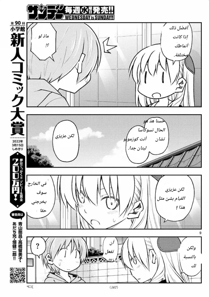 Read Tonikaku Kawaii AR Manga Online