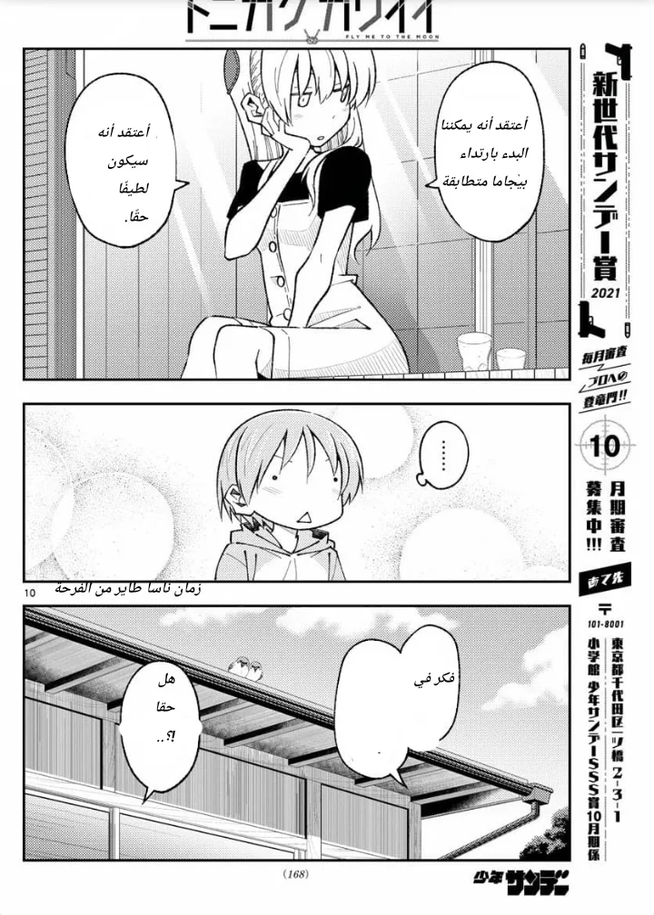 Read Tonikaku Kawaii AR Manga Online
