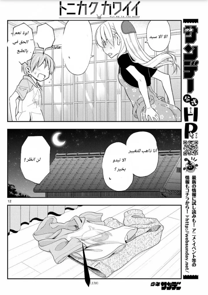 Read Tonikaku Kawaii AR Manga Online
