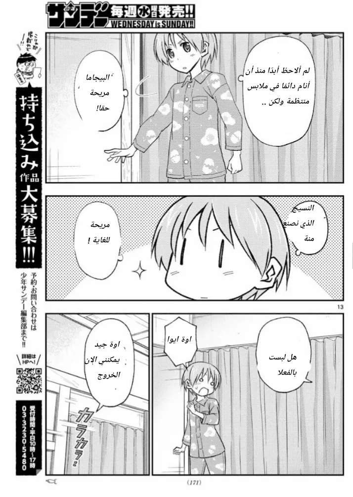 Read Tonikaku Kawaii AR Manga Online