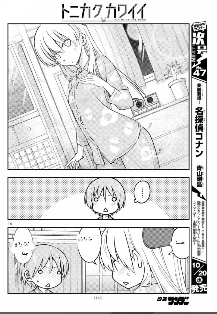 Read Tonikaku Kawaii AR Manga Online