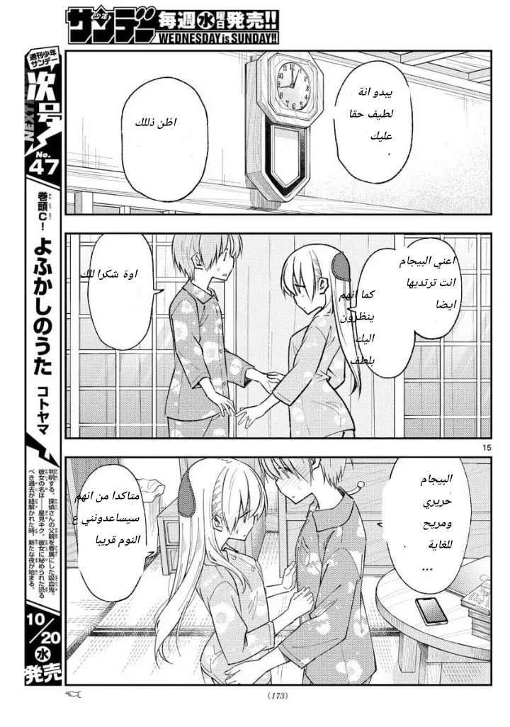 Read Tonikaku Kawaii AR Manga Online