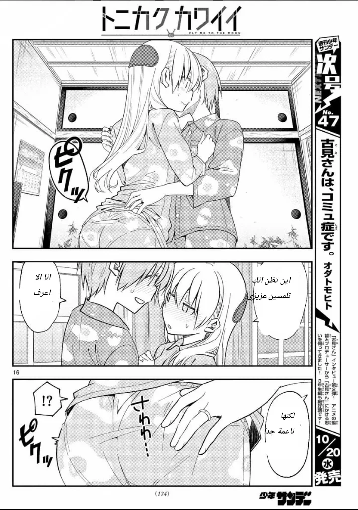 Read Tonikaku Kawaii AR Manga Online