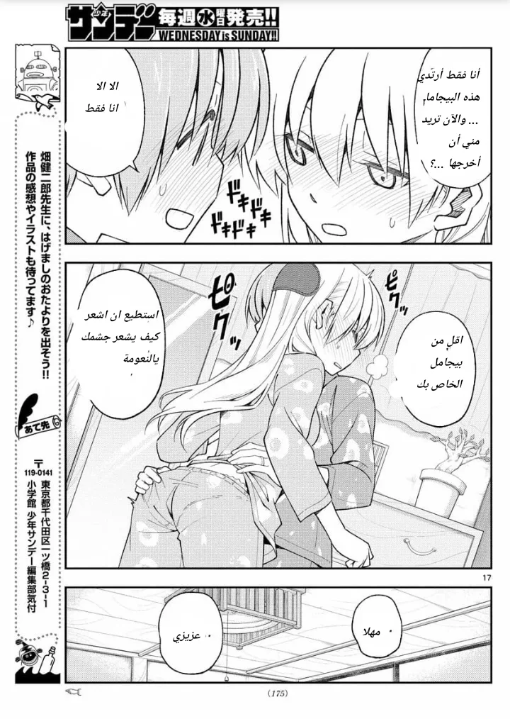 Read Tonikaku Kawaii AR Manga Online