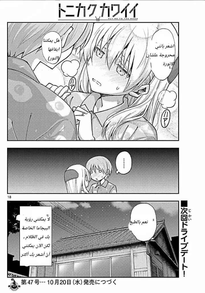 Read Tonikaku Kawaii AR Manga Online