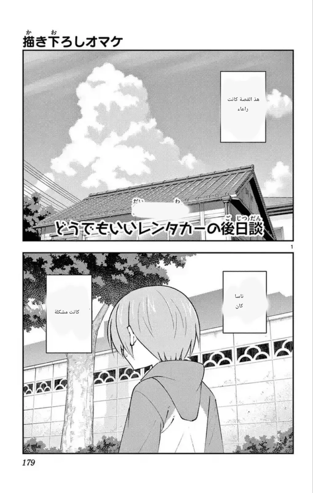 Read Tonikaku Kawaii AR Manga Online