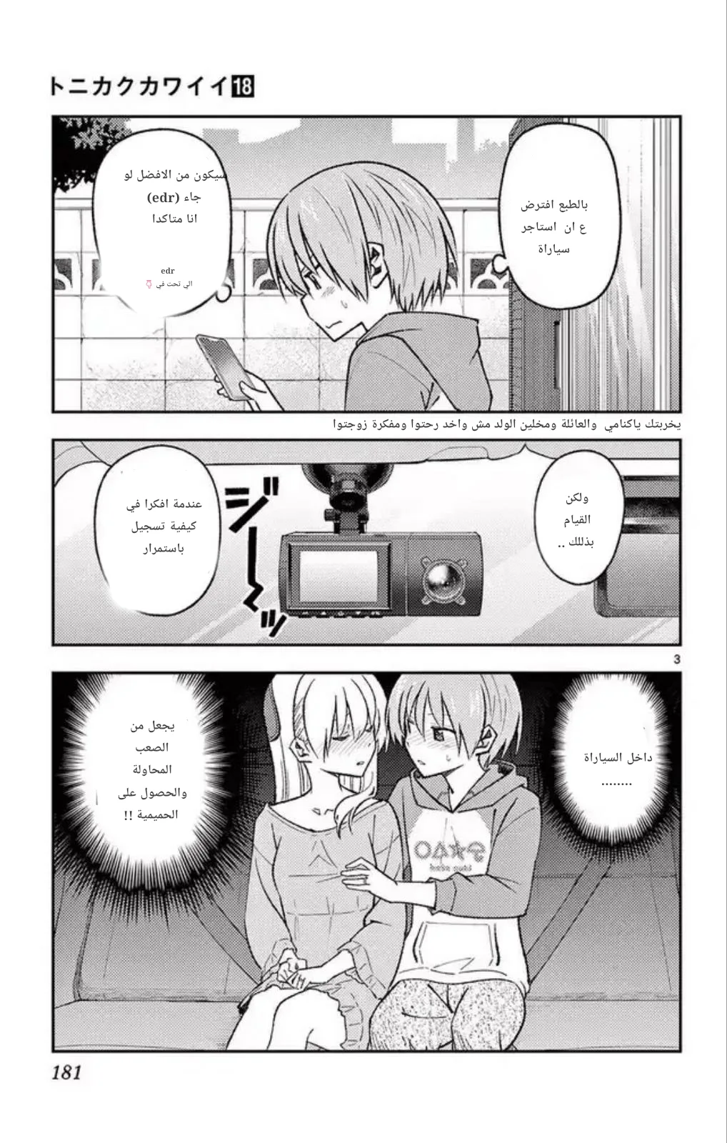 Read Tonikaku Kawaii AR Manga Online