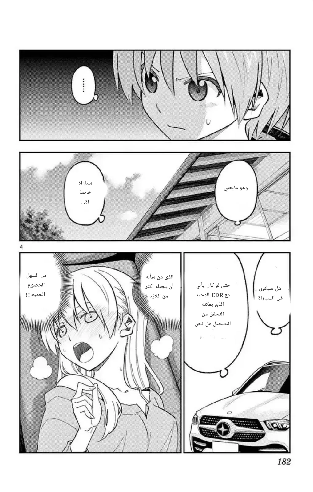 Read Tonikaku Kawaii AR Manga Online