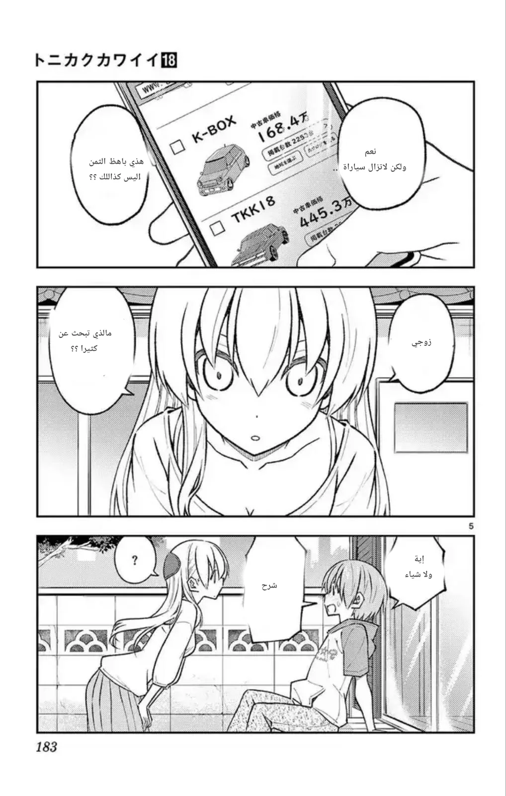 Read Tonikaku Kawaii AR Manga Online