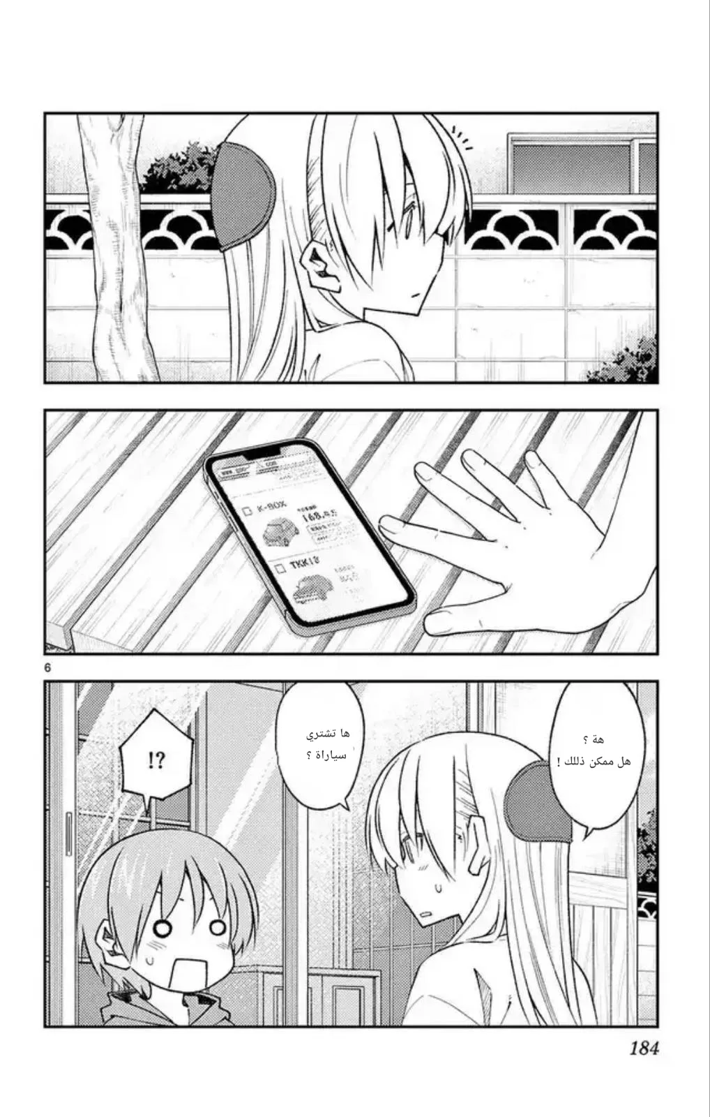 Read Tonikaku Kawaii AR Manga Online