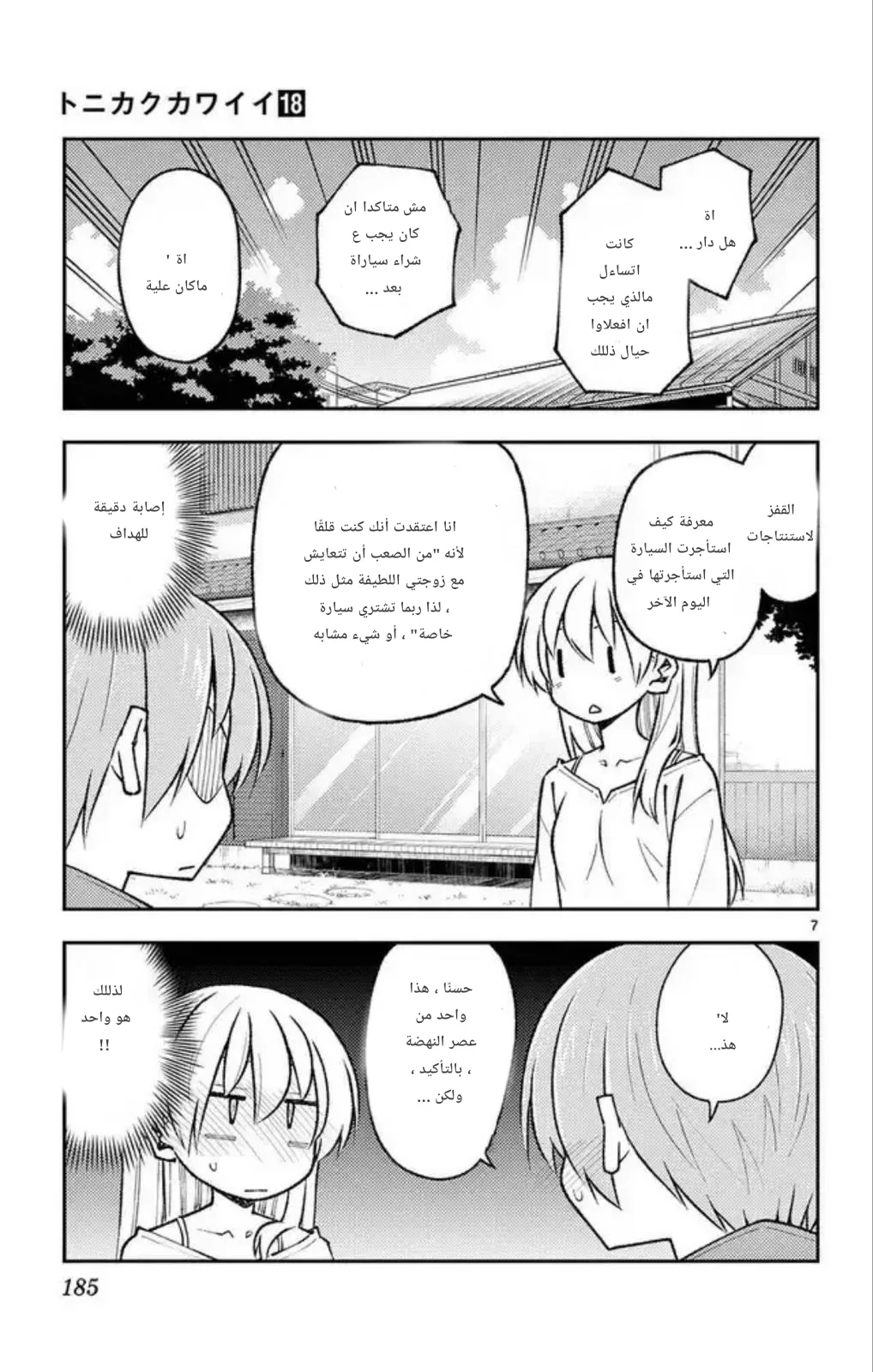 Read Tonikaku Kawaii AR Manga Online
