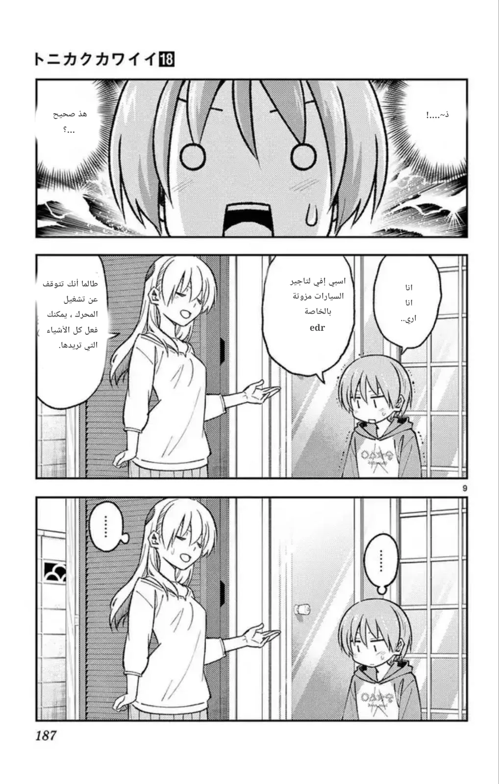Read Tonikaku Kawaii AR Manga Online