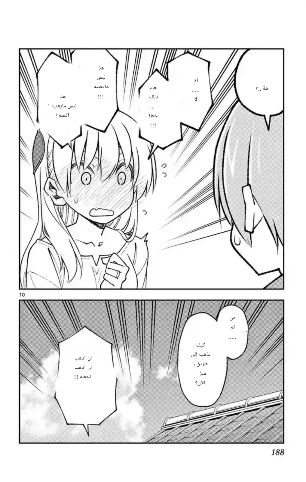 Read Tonikaku Kawaii AR Manga Online