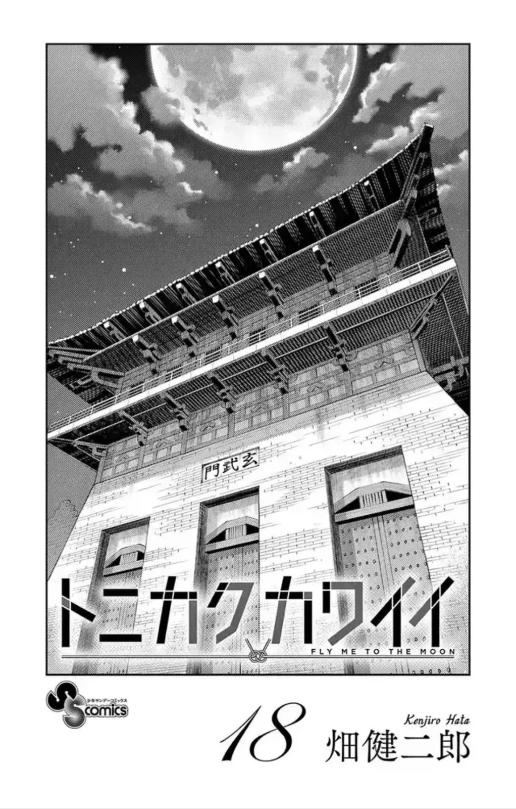 Read Tonikaku Kawaii AR Manga Online