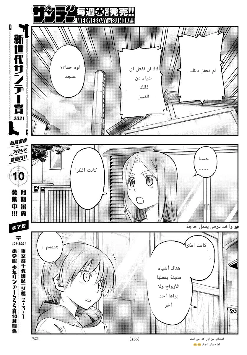 Read Tonikaku Kawaii AR Manga Online