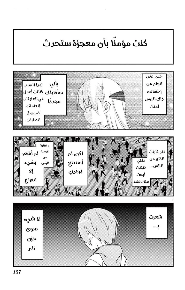 Read Tonikaku Kawaii AR Manga Online