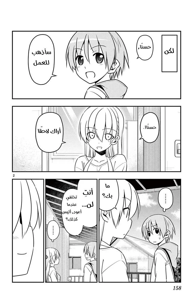 Read Tonikaku Kawaii AR Manga Online
