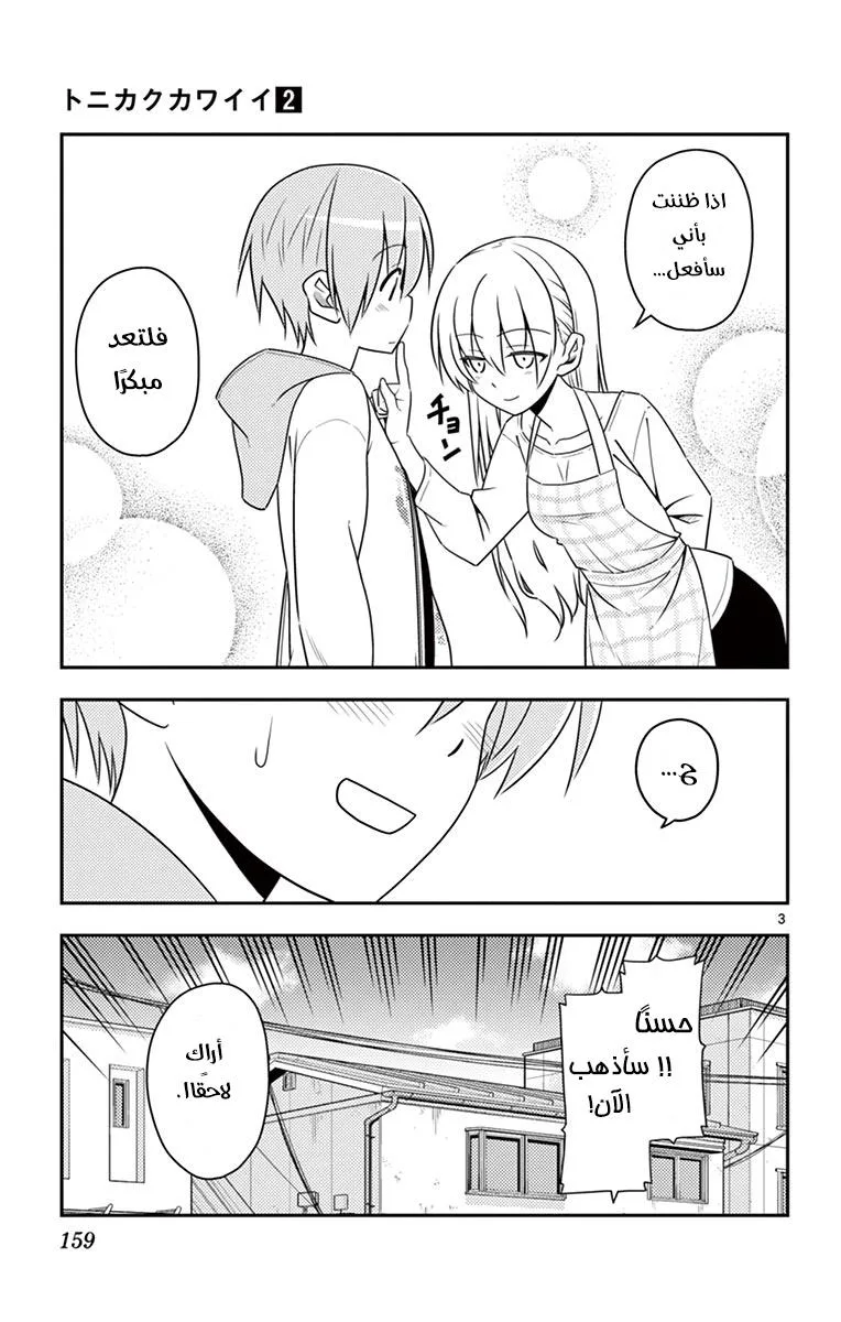 Read Tonikaku Kawaii AR Manga Online