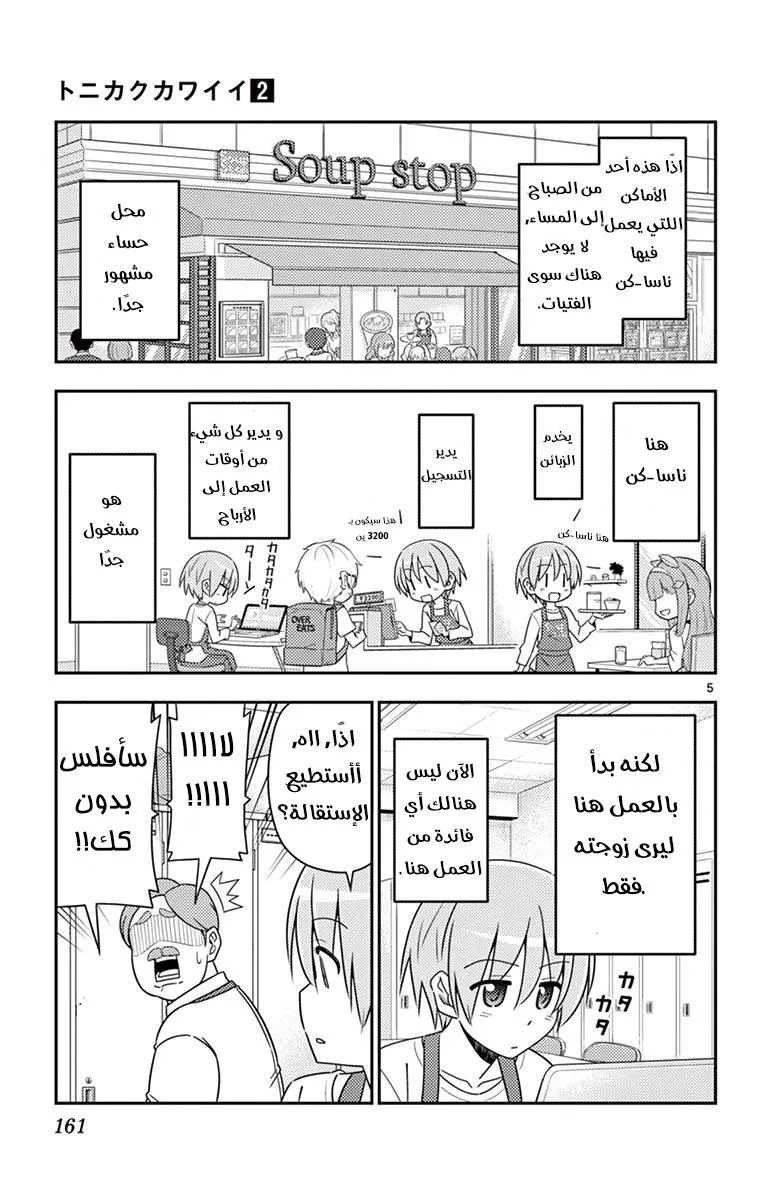 Read Tonikaku Kawaii AR Manga Online