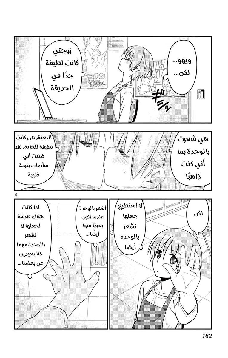 Read Tonikaku Kawaii AR Manga Online