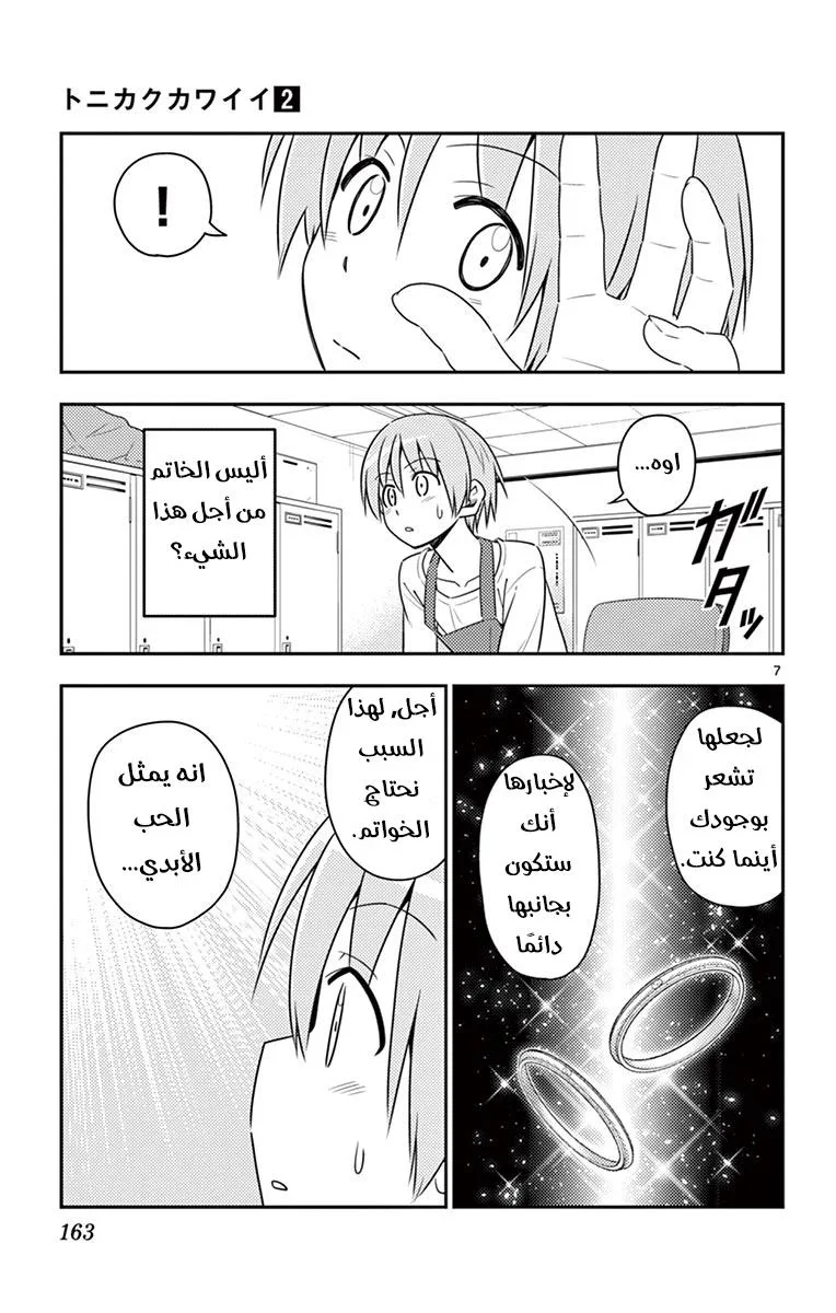 Read Tonikaku Kawaii AR Manga Online