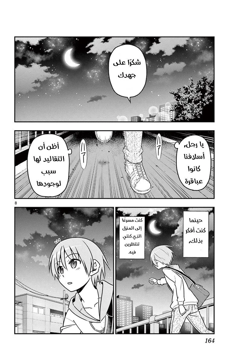 Read Tonikaku Kawaii AR Manga Online