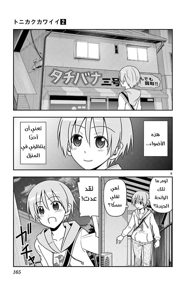 Read Tonikaku Kawaii AR Manga Online