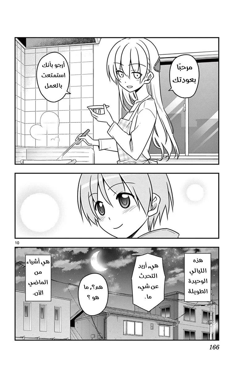 Read Tonikaku Kawaii AR Manga Online