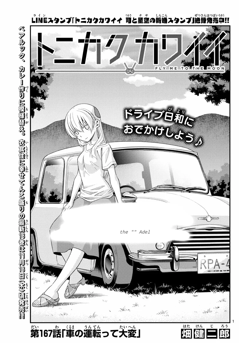 Read Tonikaku Kawaii AR Manga Online