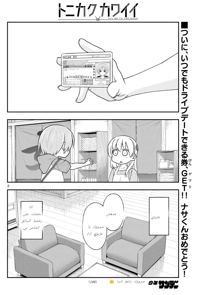 Read Tonikaku Kawaii AR Manga Online