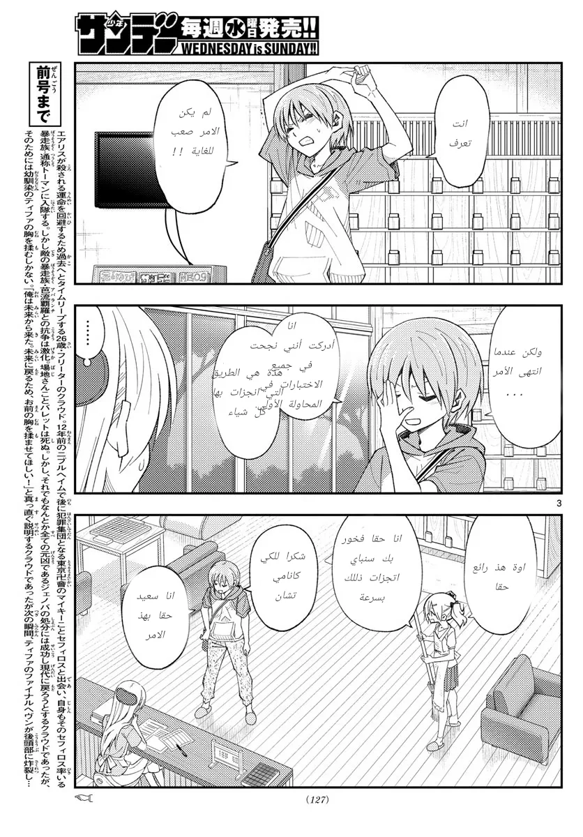 Read Tonikaku Kawaii AR Manga Online