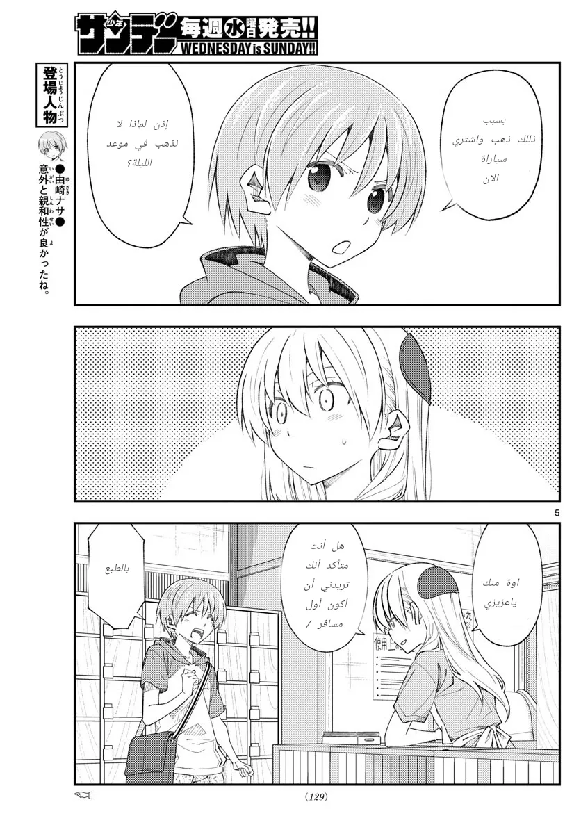 Read Tonikaku Kawaii AR Manga Online